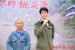 微短劇《和你的桃花源》