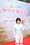 微短劇《和你的桃花源》