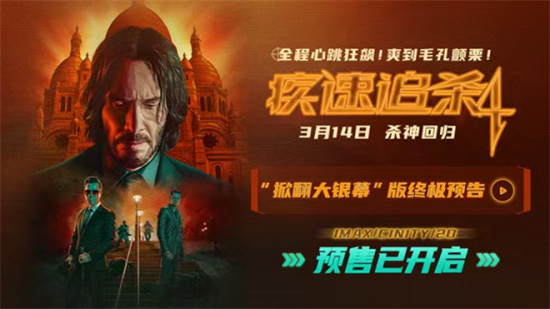 《疾速追杀4》终极预告 甄子丹出演“盲人杀手”