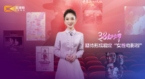 1905影视频：38妇女节 期待形成稳定“女性电影档”