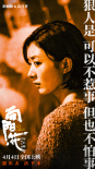 《向陽·花》曝角色海報 趙麗穎眼神凌厲反制惡徒