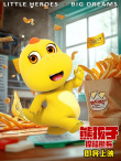 《熊孩子·探险熊兵》剧照