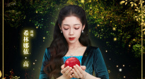 希林娜依·高实力演绎《白雪公主》中文主题曲《从心底祈愿》