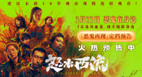 电影《怒水西流》定档3月22日 宁理王迅刘敏涛狠度拉满