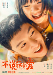 《不说话的爱》海报