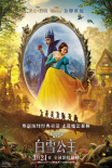 《白雪公主》海报