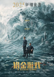 《獵金游戲》海報