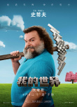 《我的世界大电影》曝角色海报 方块生物集体亮相