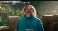 《我的世界大电影》“建所未见”版预告 还原游戏设定细节拉满