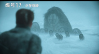《编号17》曝“惊魂救援”片段 米奇遭遇恐怖虫反转命运
