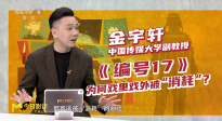 《编号17》：“重生爽片”变科幻版“小时代”？