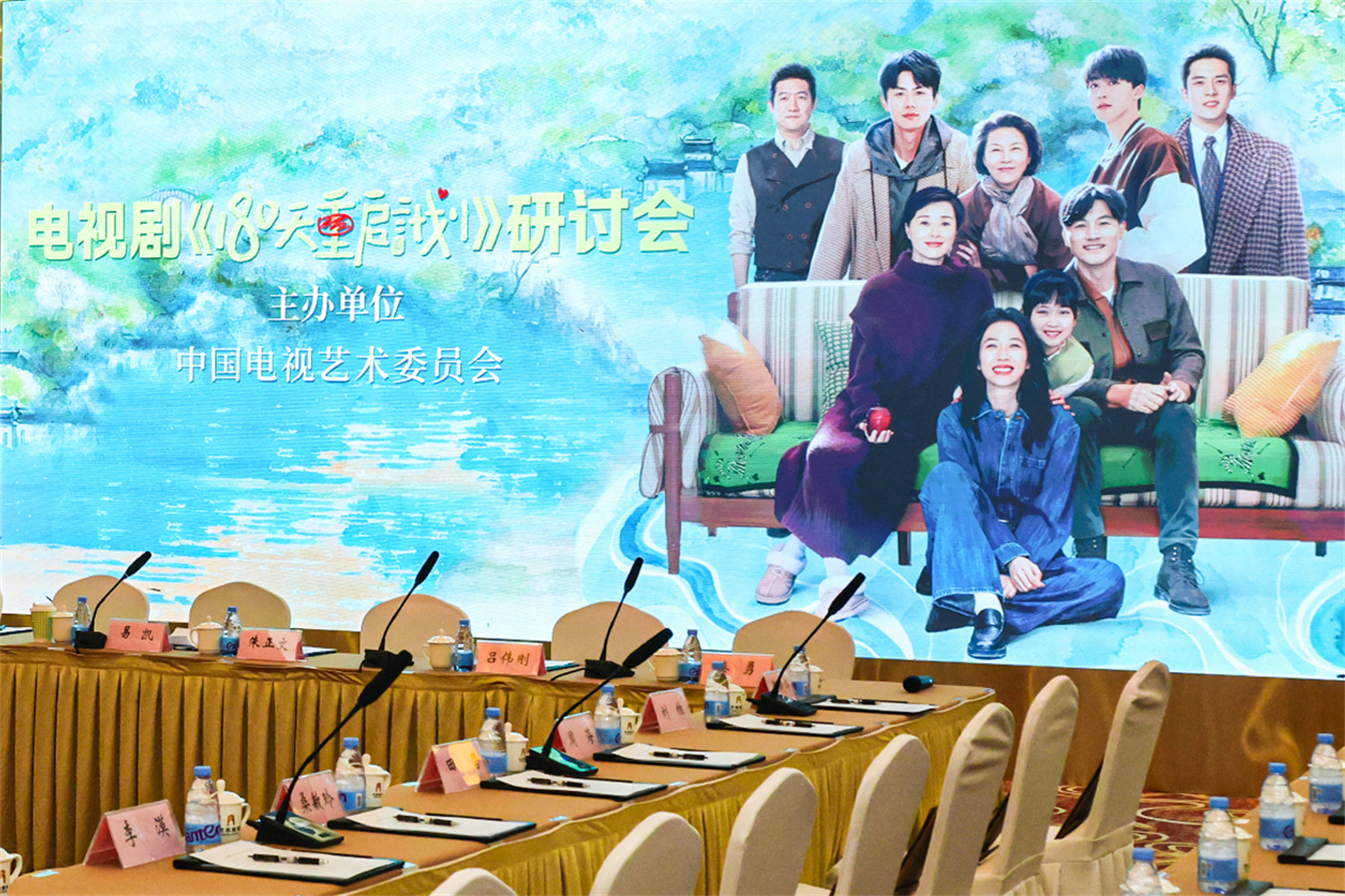 《180天重启计划》研讨会 专家主创共议现实意义