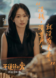 《不说话的爱》曝剧照 张艺兴手语表演看哭听障演员