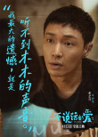 《不说话的爱》曝剧照 张艺兴手语表演看哭听障演员