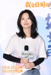 電影《我會好好的》