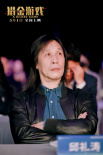 電影《獵金·游戲》