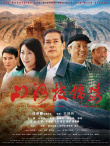 《山河披錦繡》海報(bào)