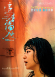 《追幸福的人》海報