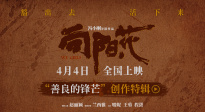 《向阳·花》曝创作特辑 赵丽颖诠释小人物命运的力量