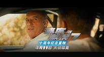 See you again！《速度与激情7》重映定档4月11日