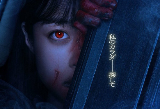 《寻找身体》续作定档9.5 桥本环奈变“红色之人”