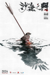 《沙海之门》海报