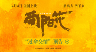 《向阳·花》曝预告 赵丽颖为保护姐妹拔刀放狠话