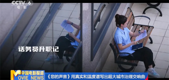 国产纪录片内地票房前三 《您的声音》何以动人?