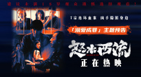 《怒水西流》释出“溺爱成罪”主题预告 王迅刘敏涛陷入癫狂