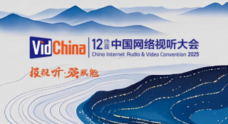 第十二届网络视听大会主题海报:千川竞流百业赋能