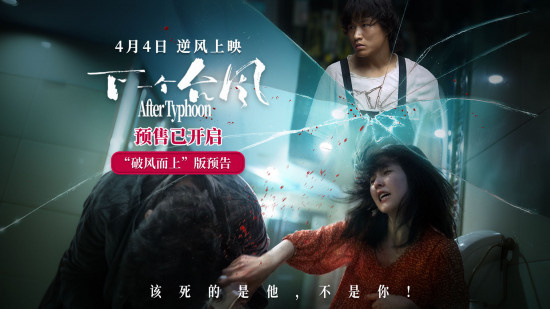 《下一个台风》曝预告 张子枫×张伟丽共展她力量
