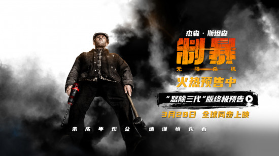 《制暴：无限杀机》曝终极预告 斯坦森铲除黑帮