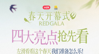 一起开春！电影频道REDGALA春天开幕式阵容官宣