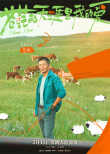 《蒼茫的天涯是我的愛(ài)》曝劇照海報(bào) 曾毅周奇冤種師徒爆笑啟程