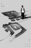 《黑狗》海報(bào)