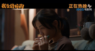 《我会好好的》发布特辑 张子枫戏中用爱告别