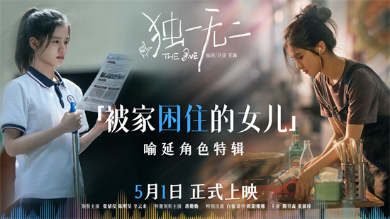 《独一无二》曝角色特辑 张婧仪剖白少女细腻心事