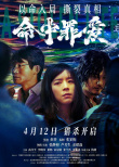 《命中罪爱》