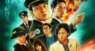 草彅刚VS爆炸犯!樋口真嗣《新干线大爆破》曝预告