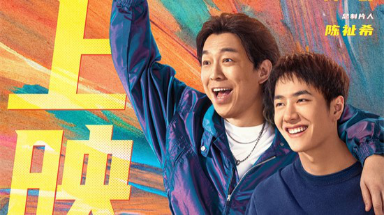 大鹏《热烈》热血重映 黄渤、王一博赤诚逐梦！