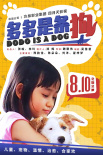 《多多是條狗》海報(bào)