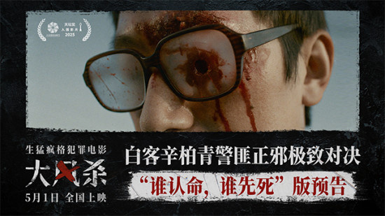 电影《大风杀》曝剧情预告 白客辛柏青以命换命