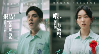 感受台式青春爱情!《有病才会喜欢你》曝角色海报