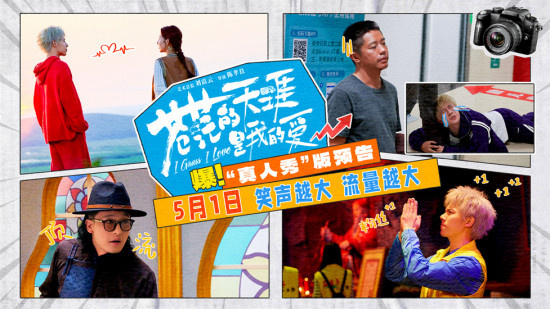 《苍茫的天涯是我的爱》预告 曾毅演绎顶流诞生记