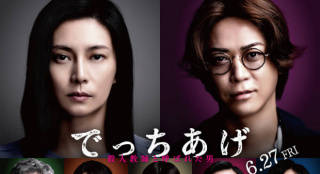 真实事件改编！绫野刚主演《捏造》发布先导预告