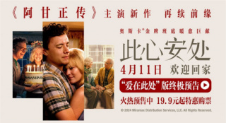 《此心安处》曝终极预告 《阿甘正传》主演再聚首