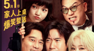 《人生开门红》定档5月1日 常远邓家佳假扮情侣