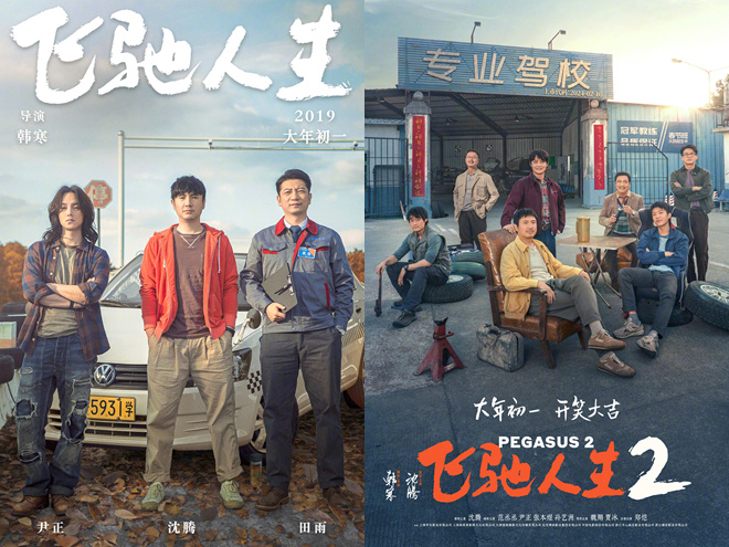 韩寒编剧《飞驰人生3》立项 张弛将开启新征程！