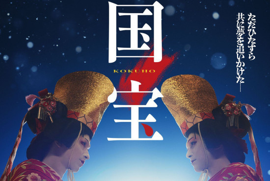 《国宝》曝海报 吉泽亮、横滨流星歌舞伎女装亮相