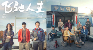 韩寒编剧《飞驰人生3》立项 张弛将开启新征程！